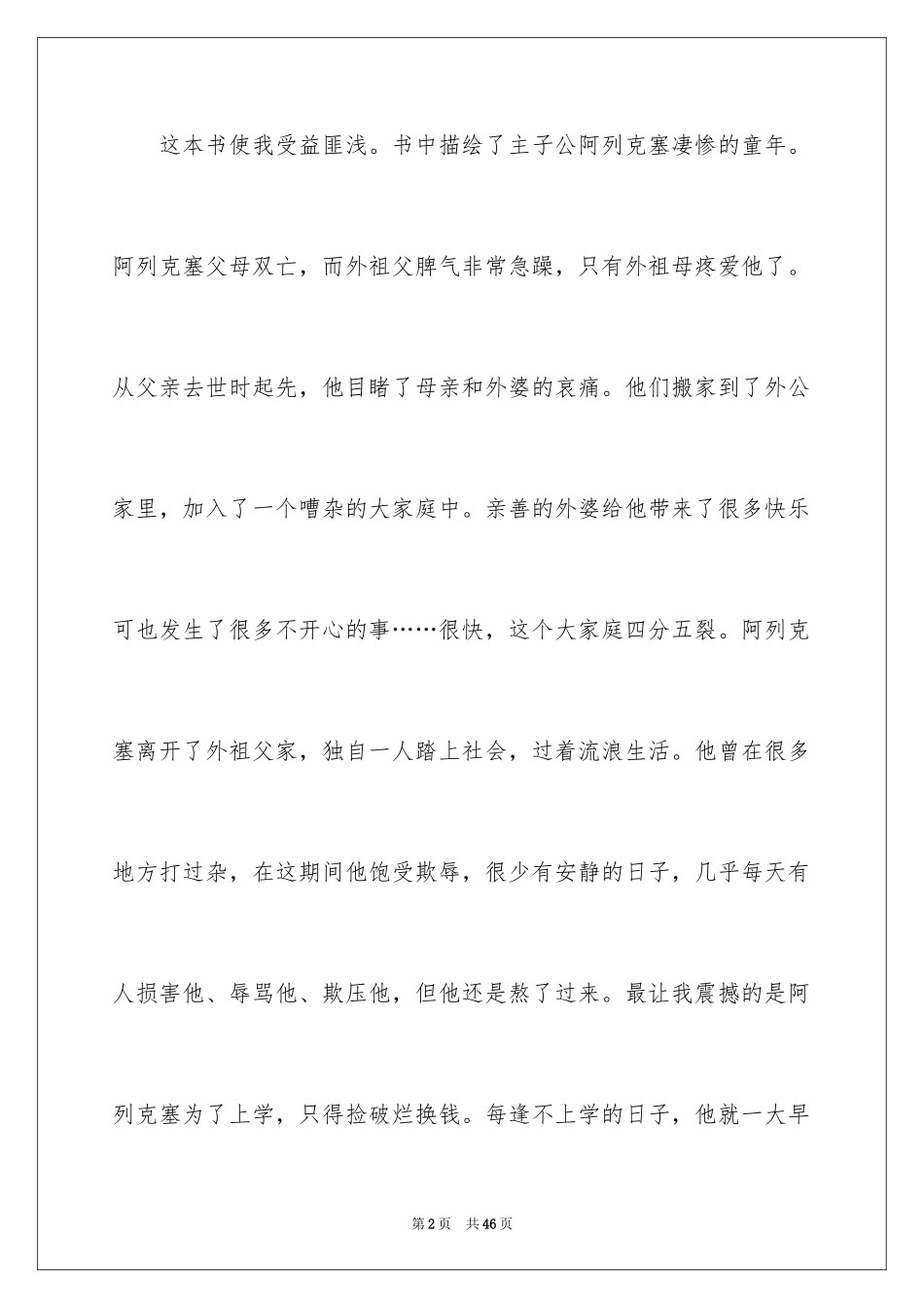 2024《童年》读后感_78_第2页