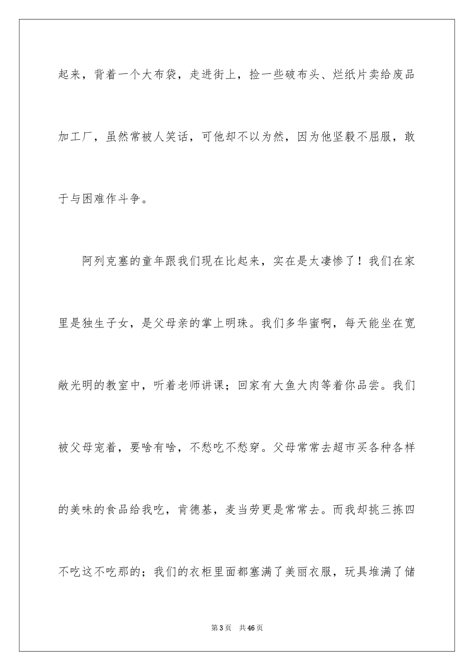 2024《童年》读后感_78_第3页