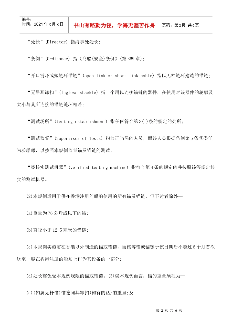 第369Q章 商船(安全)(锚及锚链)规例一_第2页