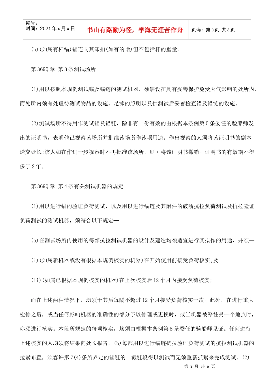 第369Q章 商船(安全)(锚及锚链)规例一_第3页