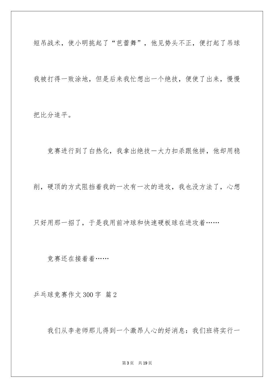 2024乒乓球比赛作文300字_19_第3页
