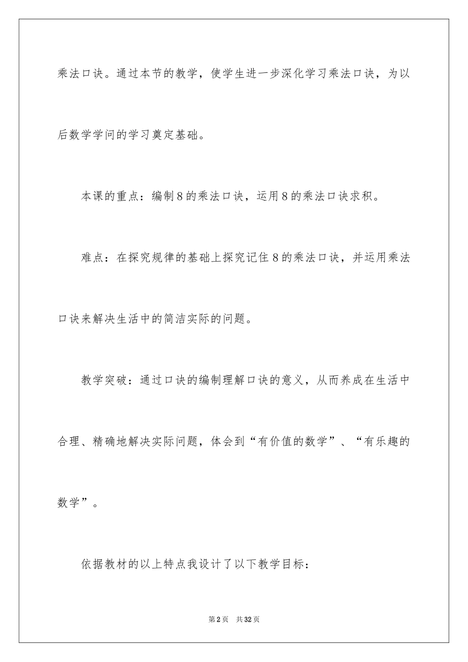 2024二年级数学说课稿_13_第2页