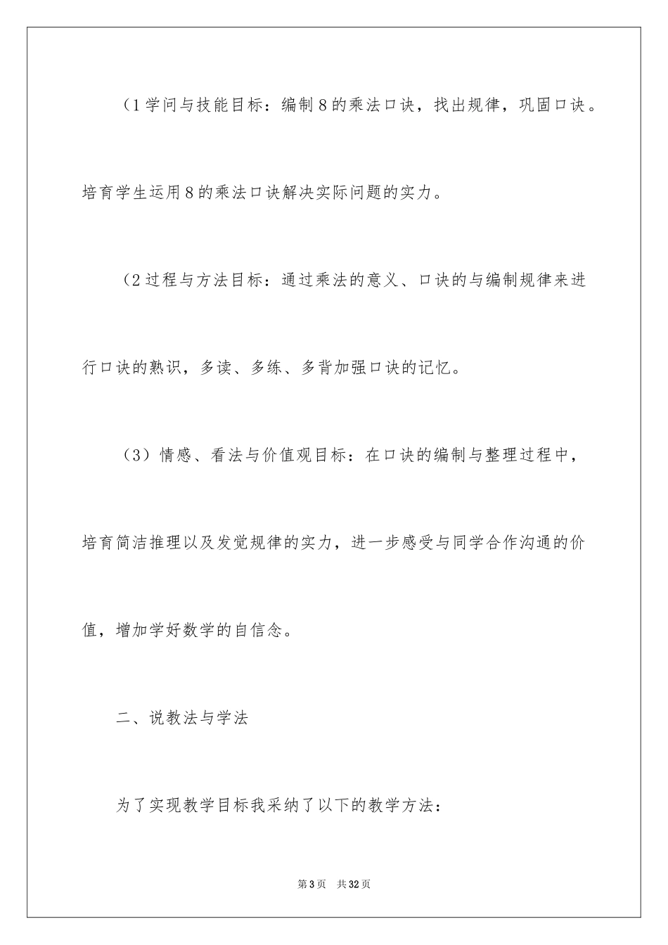 2024二年级数学说课稿_13_第3页