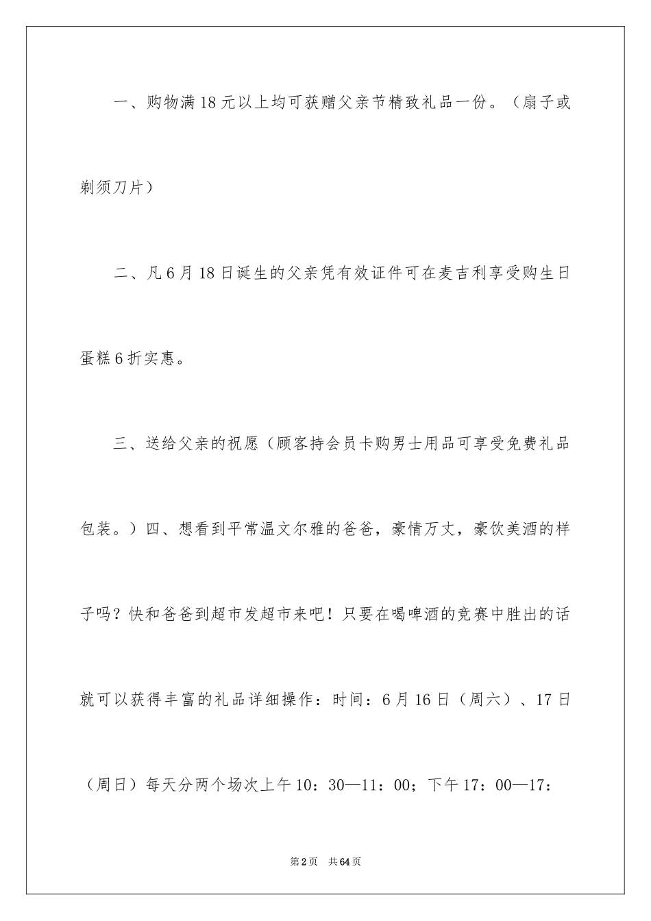 2024促销活动方案_257_第2页