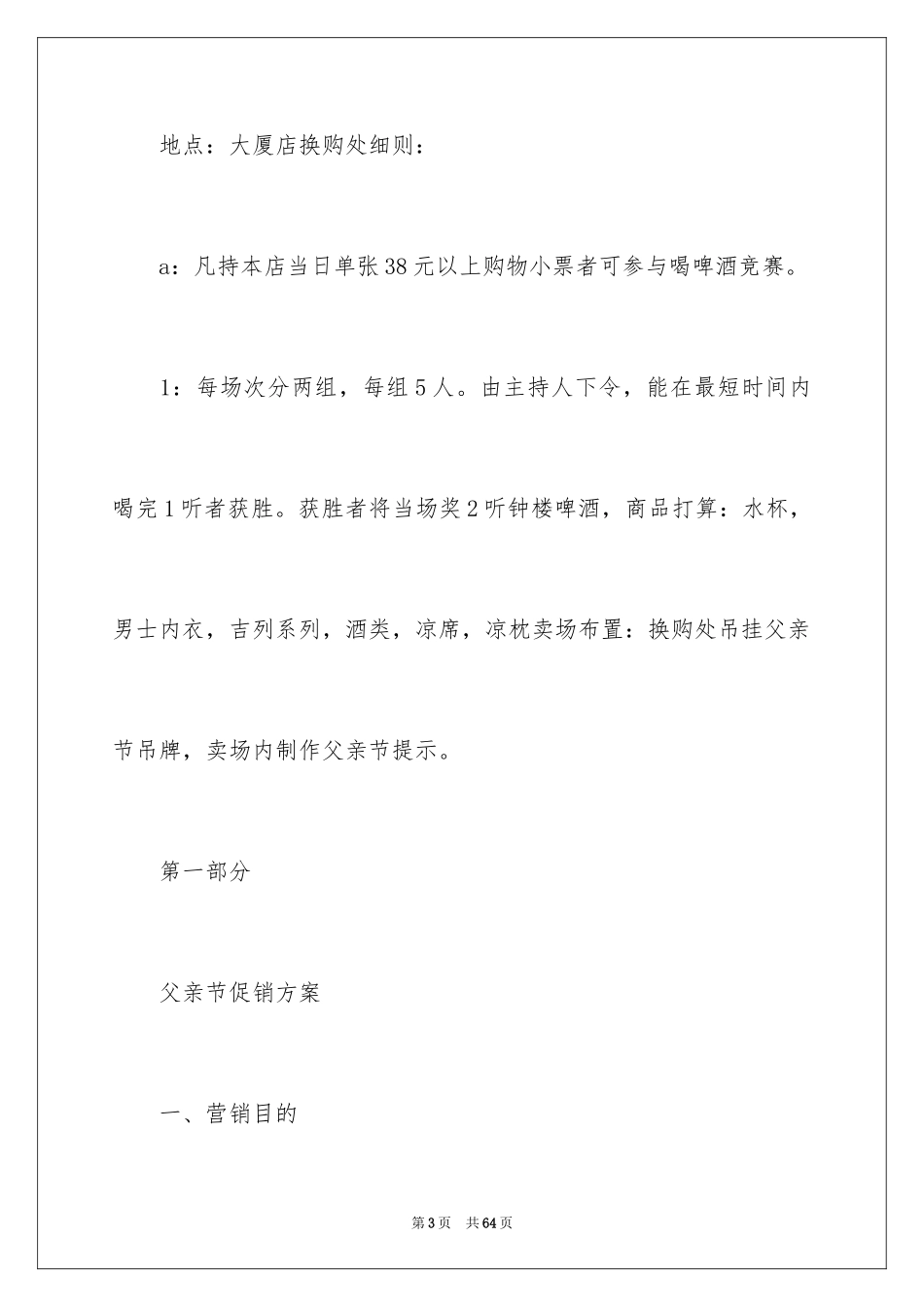 2024促销活动方案_257_第3页