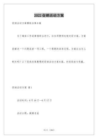 2024促销活动方案_257