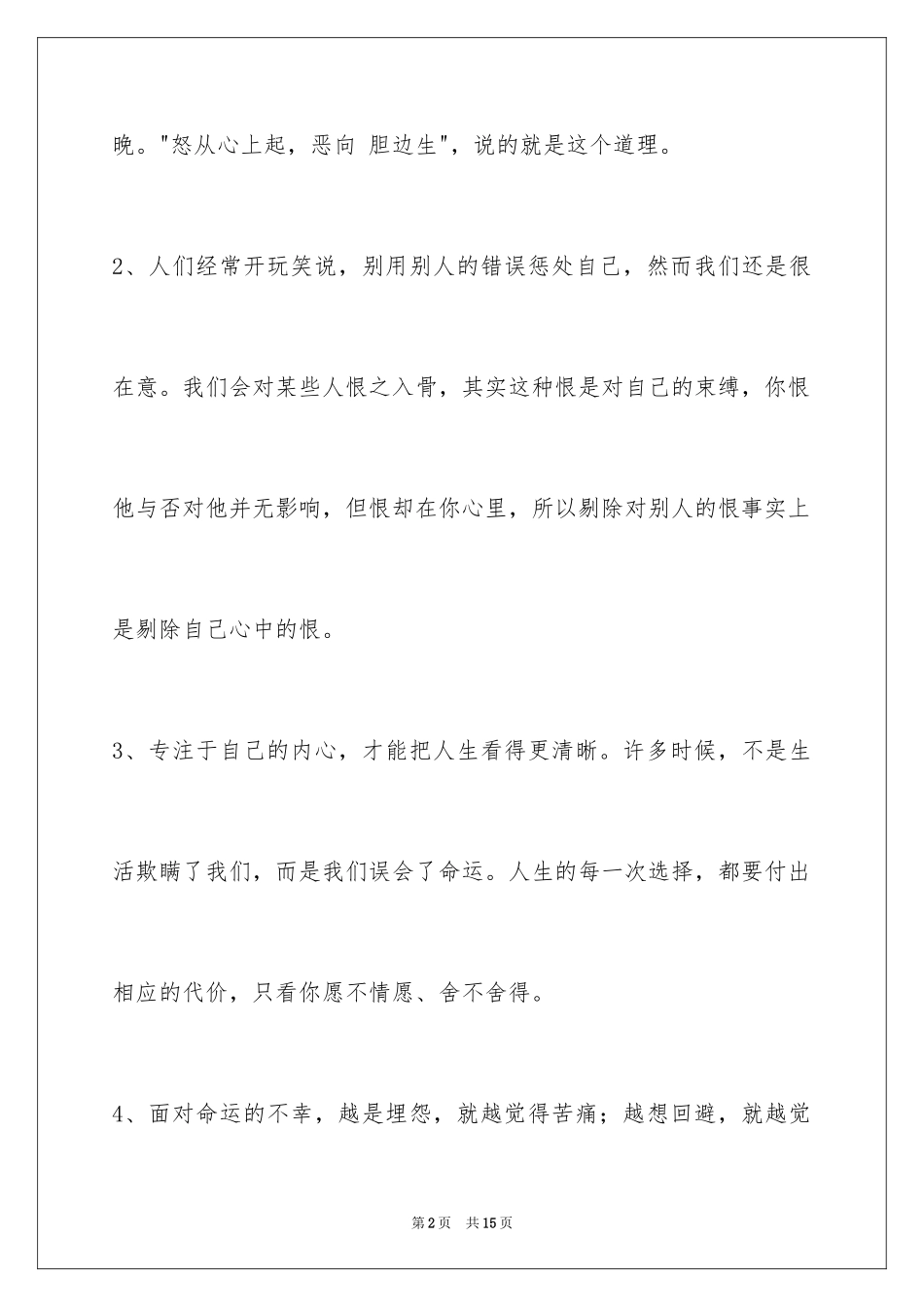 2024人生感悟的好句_13_第2页