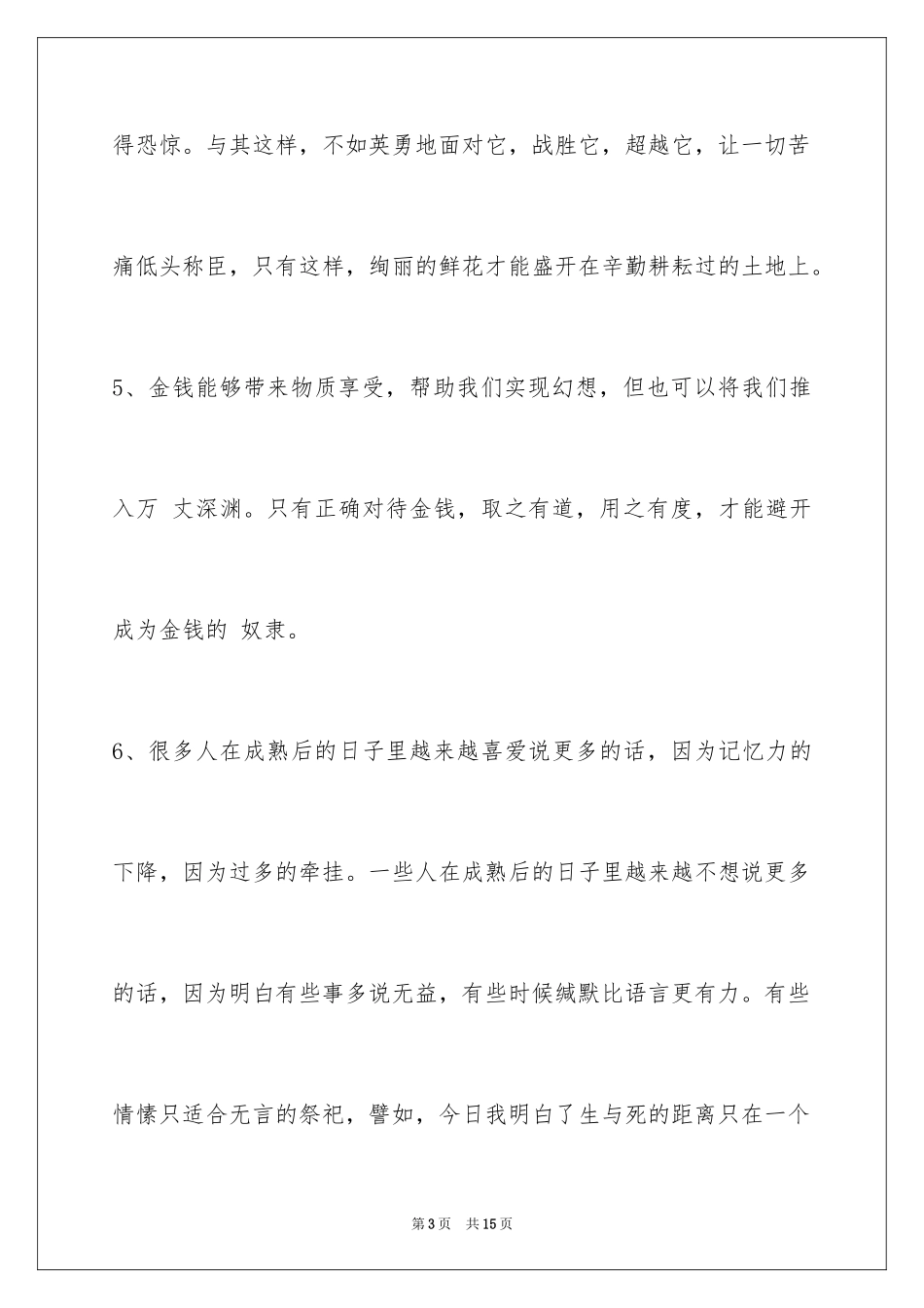 2024人生感悟的好句_13_第3页