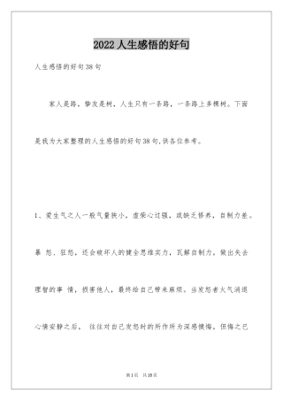 2024人生感悟的好句_13