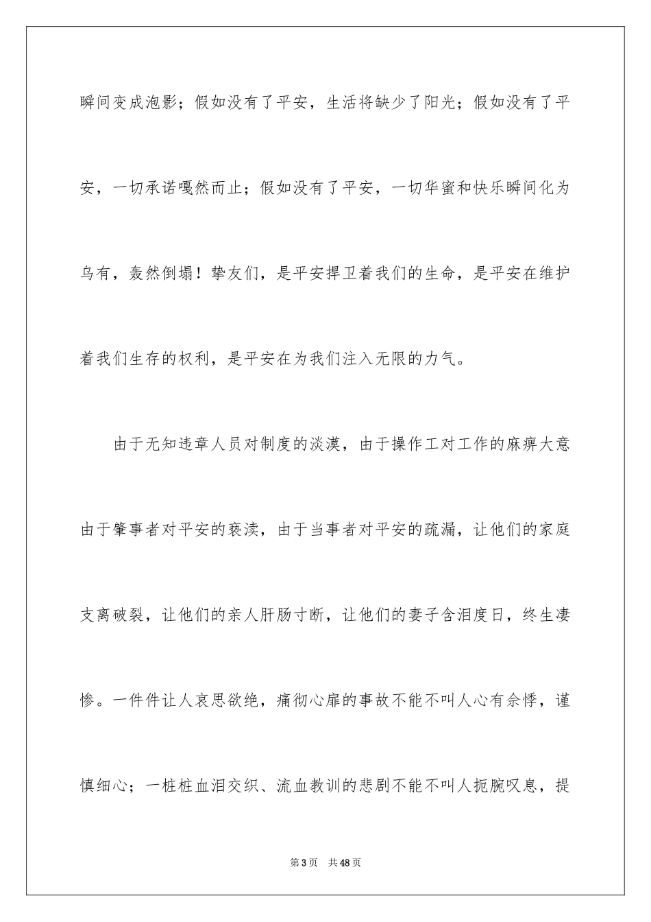 2024优秀员工演讲稿_2886_第3页