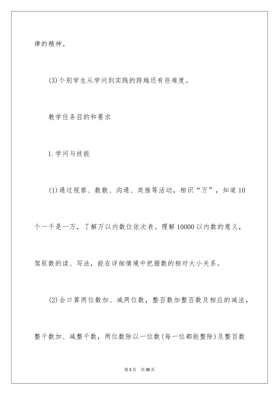 2024三年级上册数学教学工作计划_1_第3页