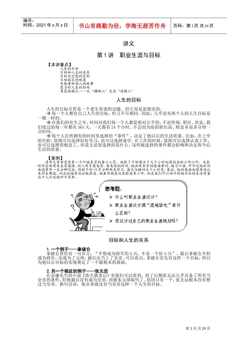 职业生涯规划与自我管理课程讲义_第1页
