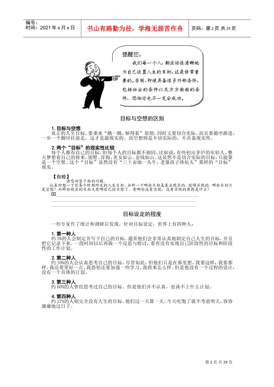 职业生涯规划与自我管理课程讲义_第2页