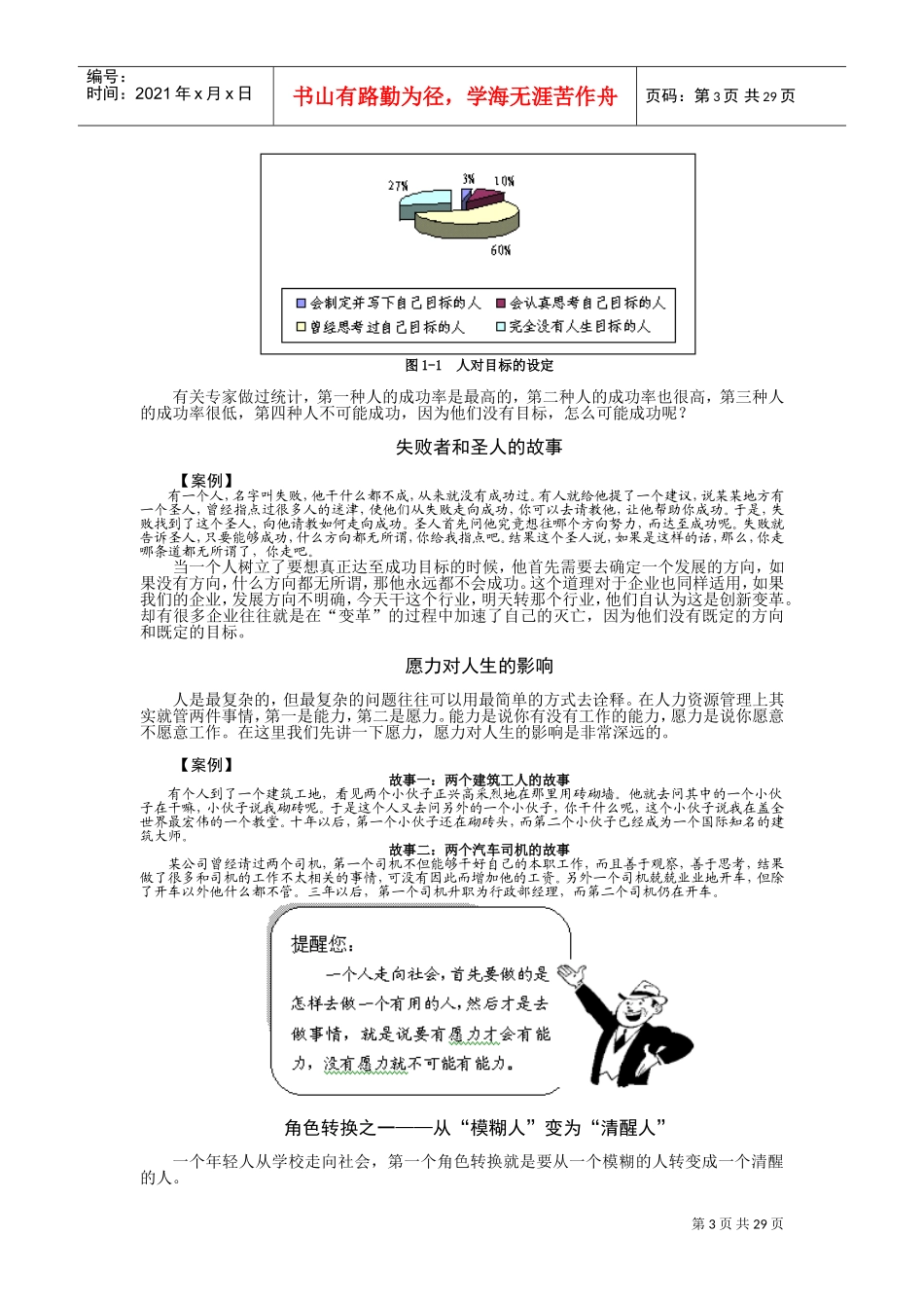 职业生涯规划与自我管理课程讲义_第3页