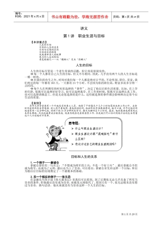 职业生涯规划与自我管理课程讲义