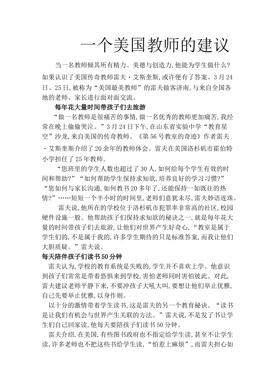 一个美国教师的建议_第1页