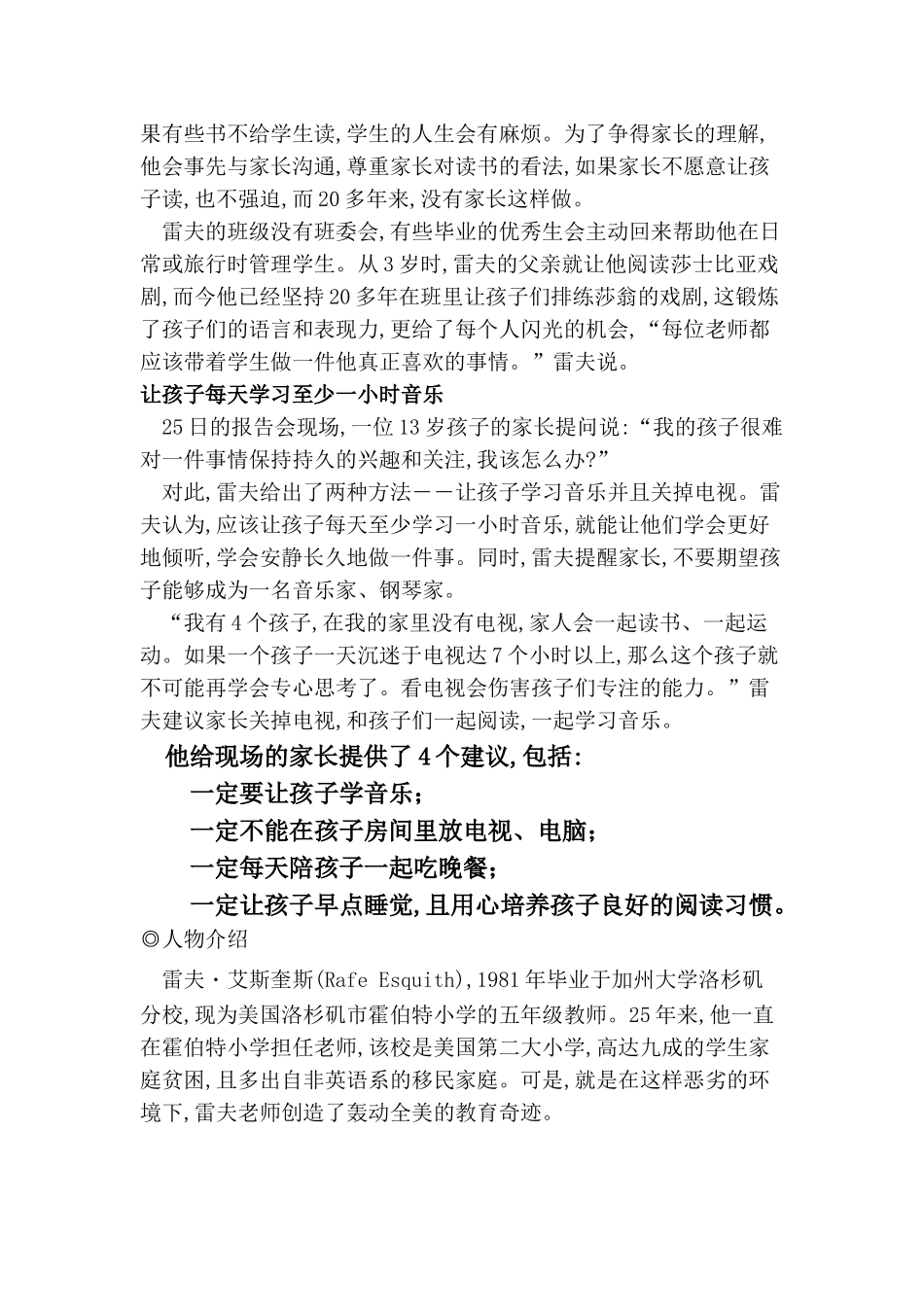 一个美国教师的建议_第2页