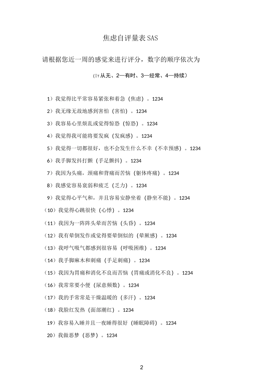 焦虑自评量表_第2页