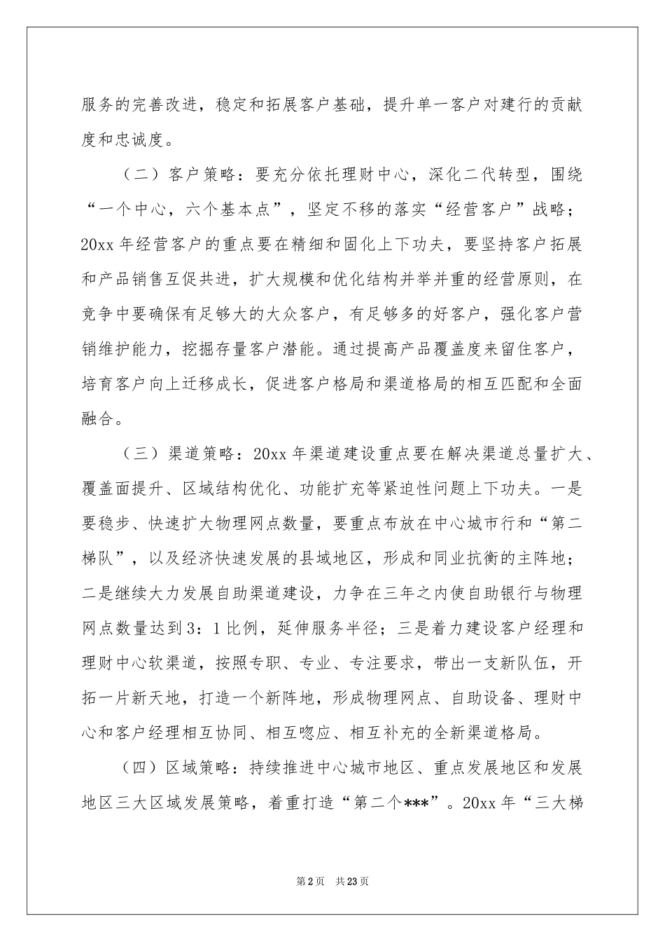 金融业务员工作参考计划_第2页