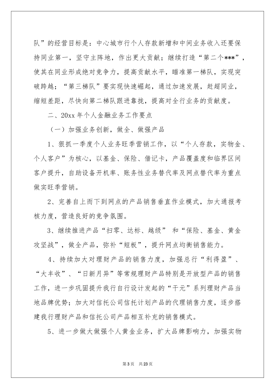 金融业务员工作参考计划_第3页