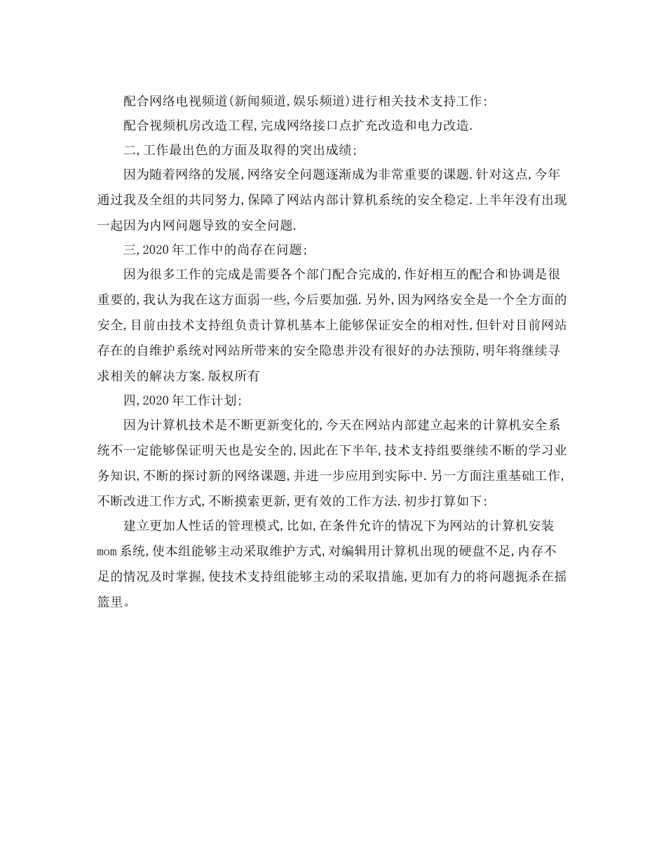 网络技术部年终工作总结_第2页