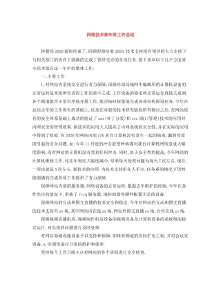 网络技术部年终工作总结