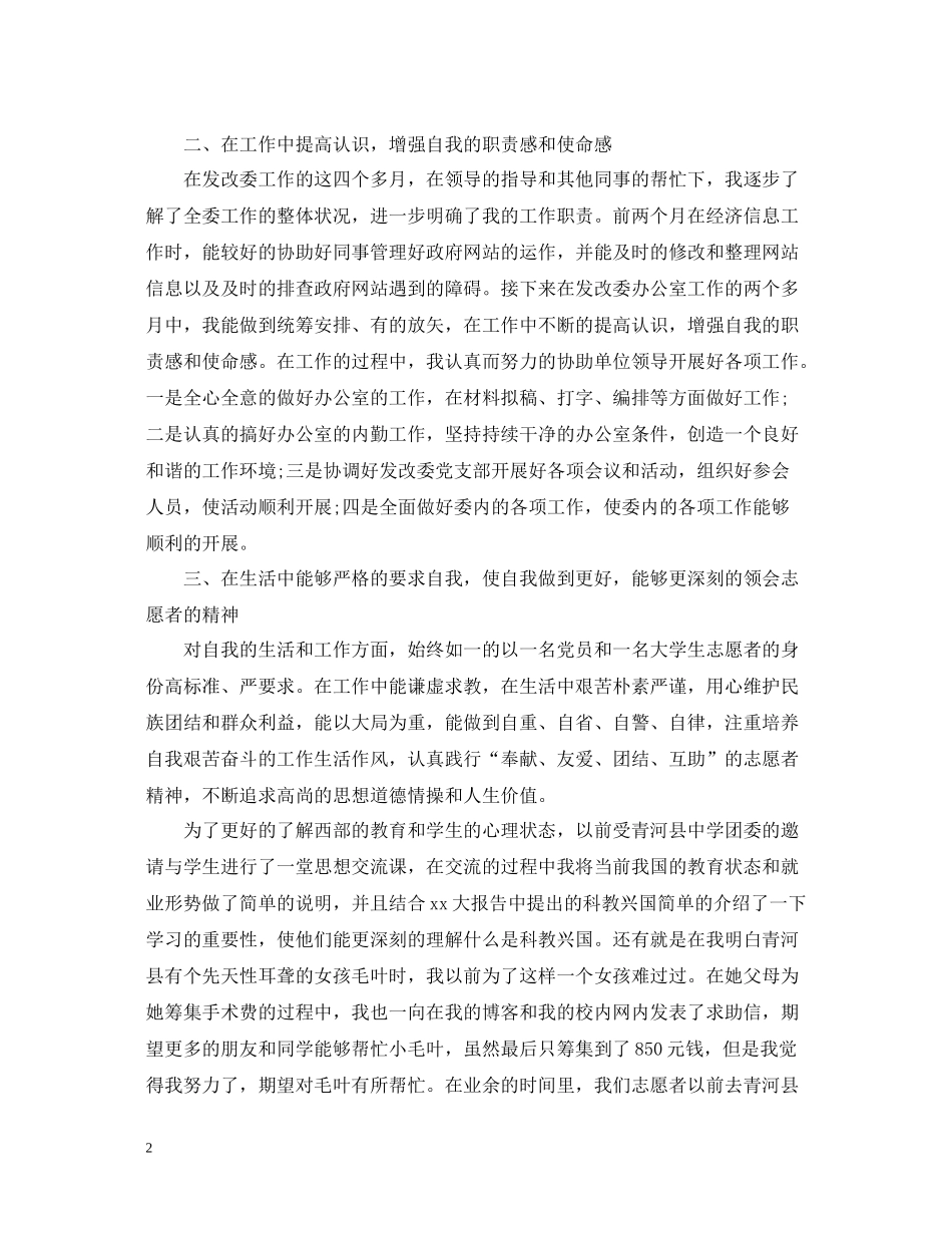 志愿者个人总结范文_第2页