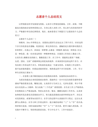 志愿者个人总结范文