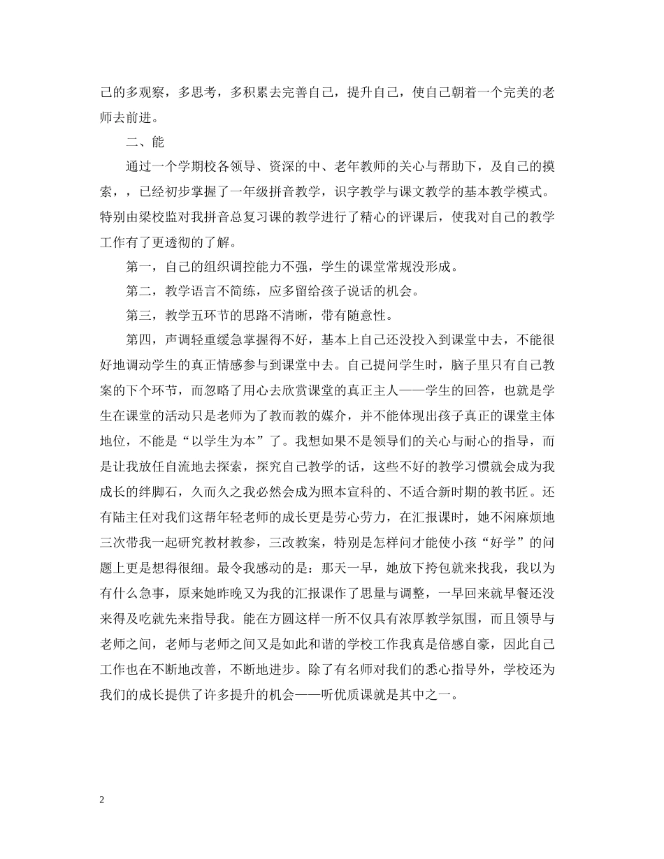 小学新教师工作总结范文2_第2页