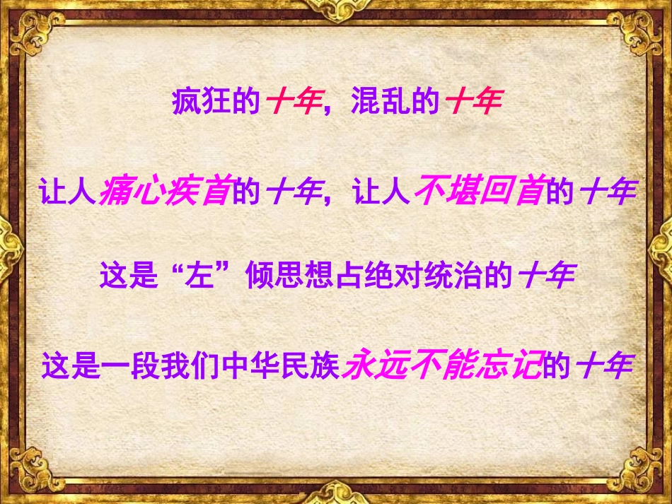 第7课“文化大革命”的十年_第1页