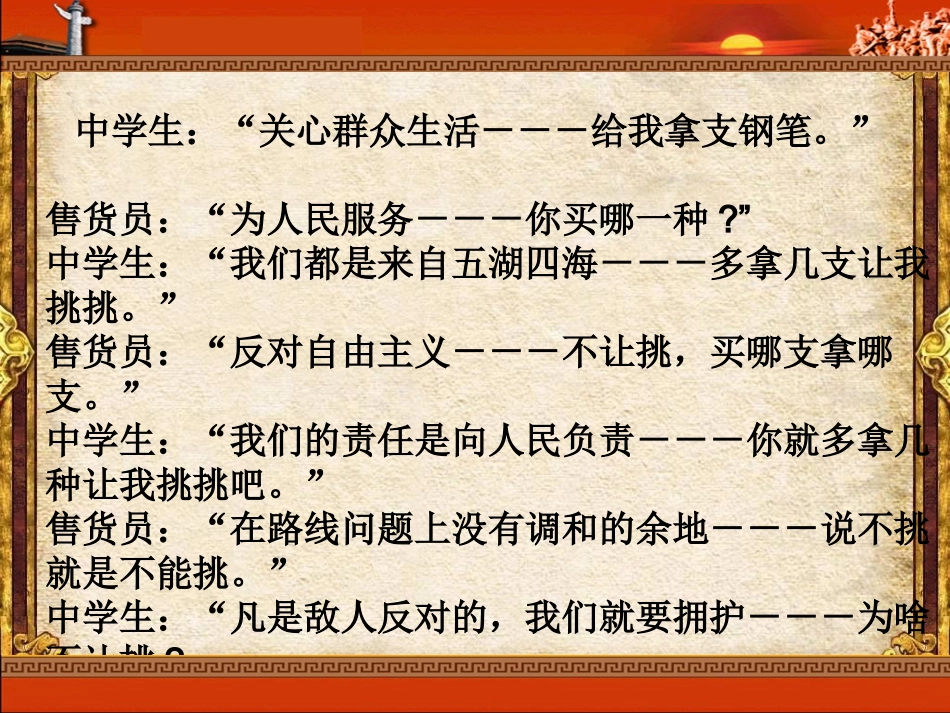 第7课“文化大革命”的十年_第3页