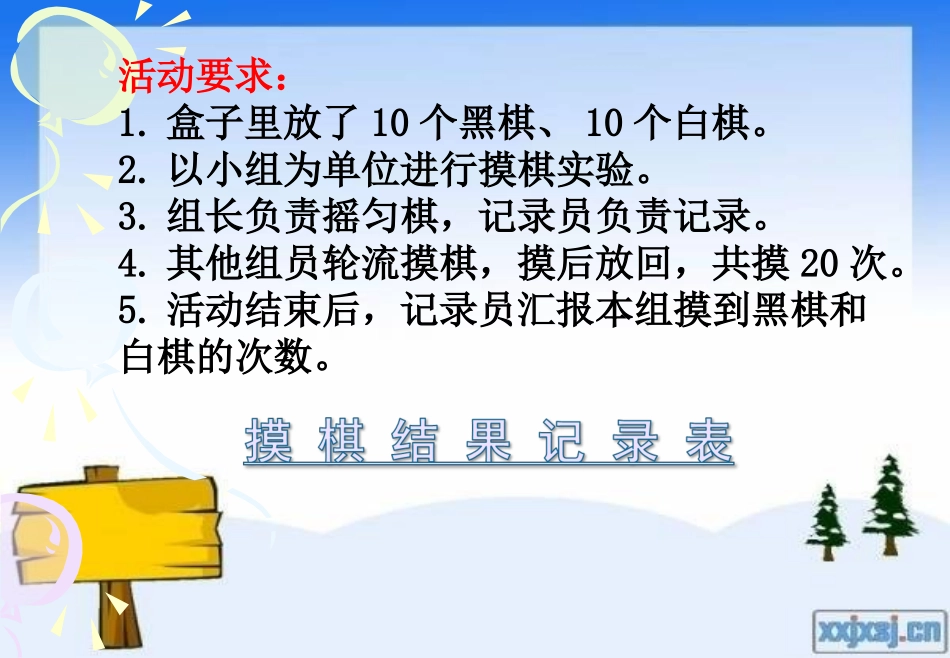 参赛人：广州市天河区华融小学罗彩云《游戏规则的公平性》_第3页