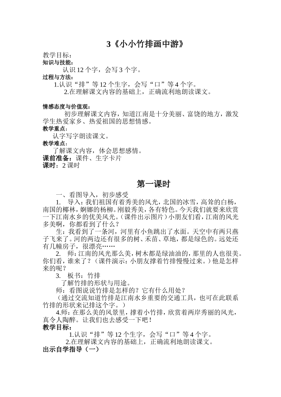 《小小竹排画中游》_第1页