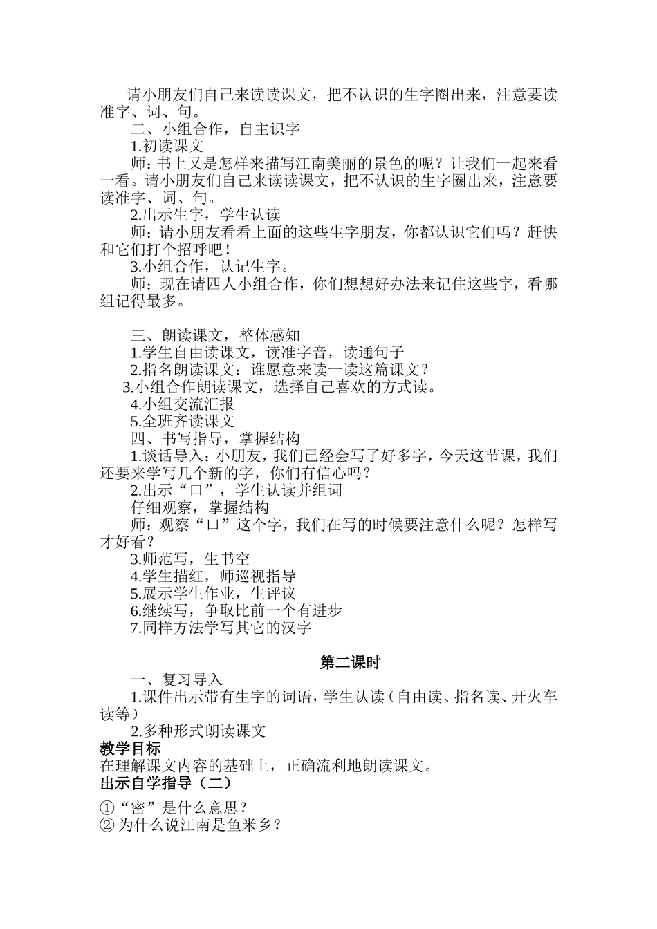 《小小竹排画中游》_第2页