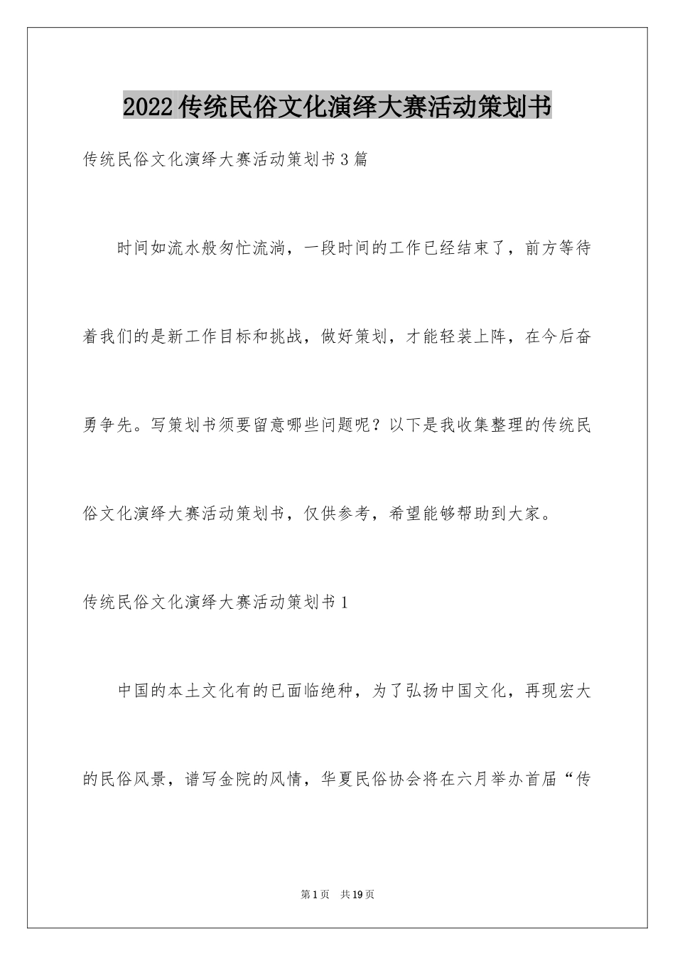 2024传统民俗文化演绎大赛活动策划书_第1页