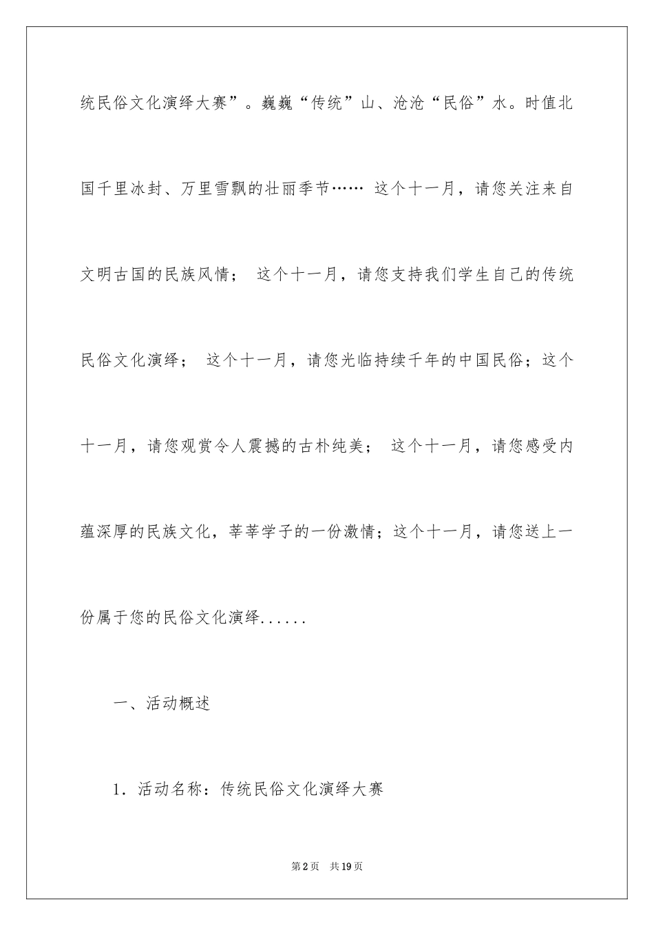 2024传统民俗文化演绎大赛活动策划书_第2页