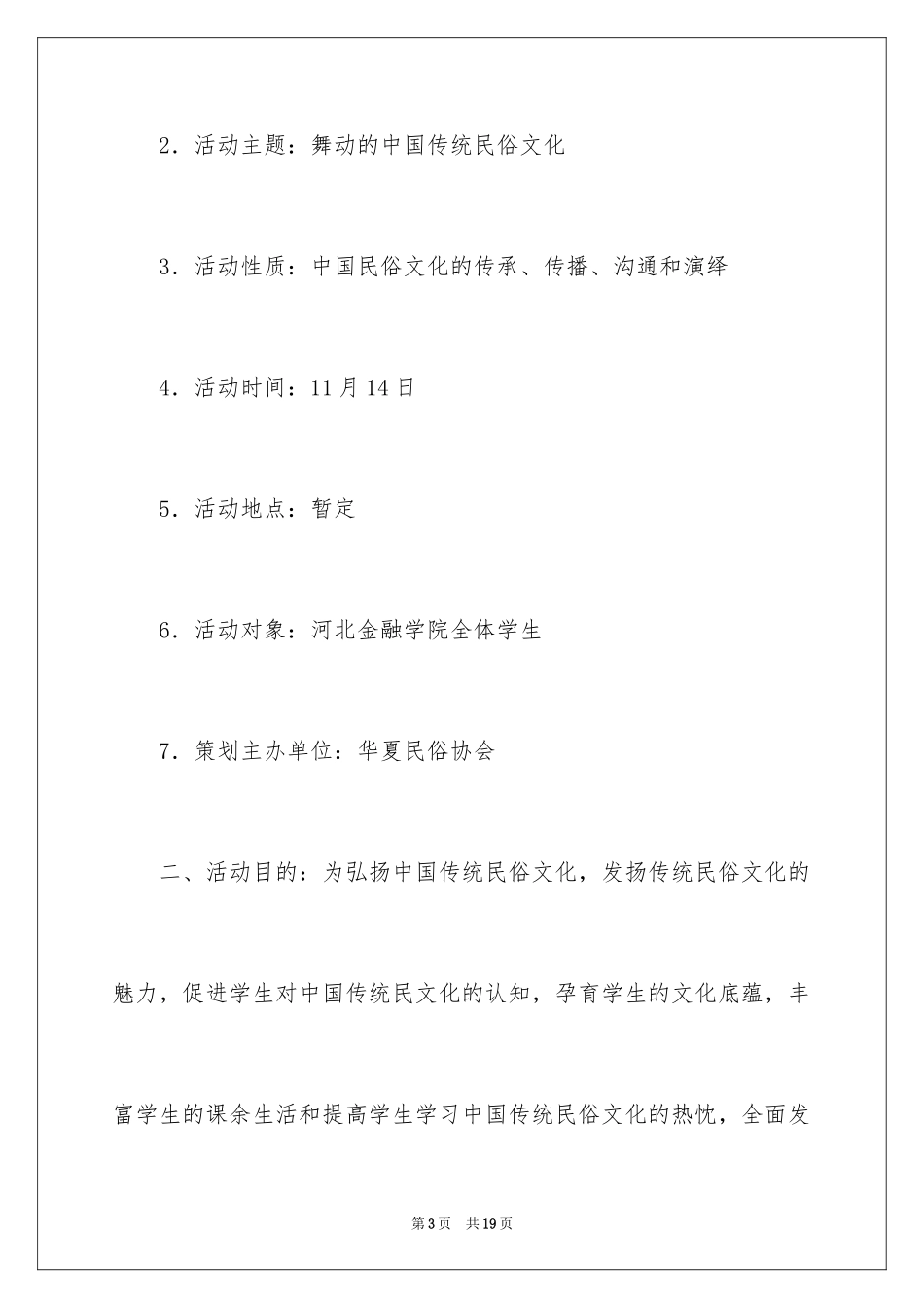 2024传统民俗文化演绎大赛活动策划书_第3页