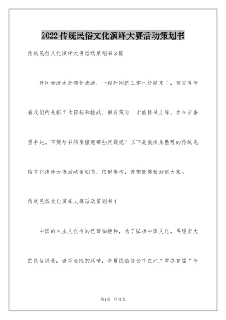 2024传统民俗文化演绎大赛活动策划书