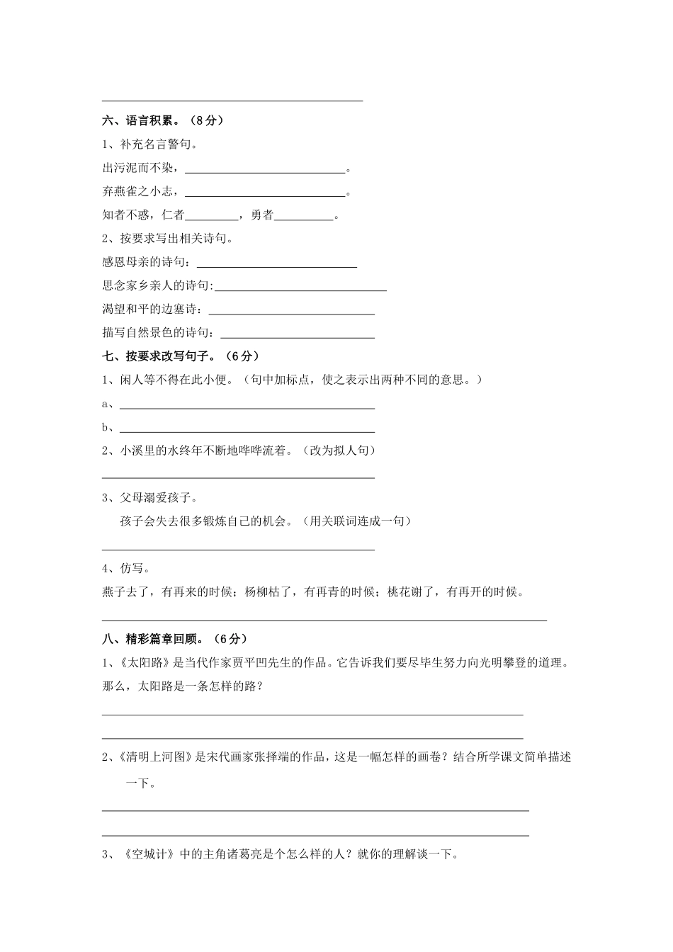 罗汉小学语文六年级复习卷二十一_第2页
