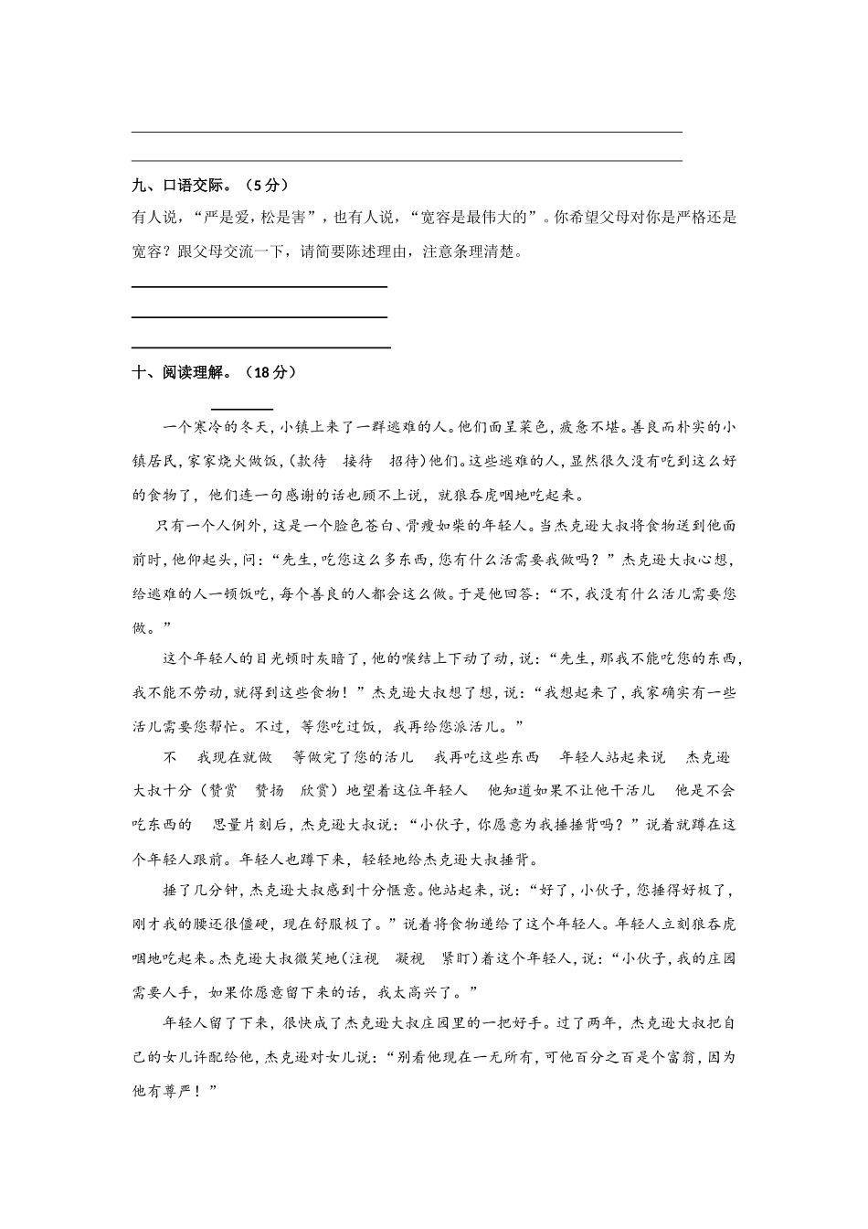罗汉小学语文六年级复习卷二十一_第3页