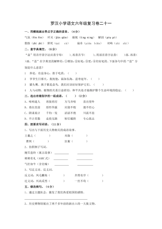 罗汉小学语文六年级复习卷二十一