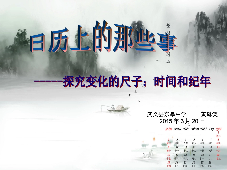 武义县东皋中学黄琳笑_第1页