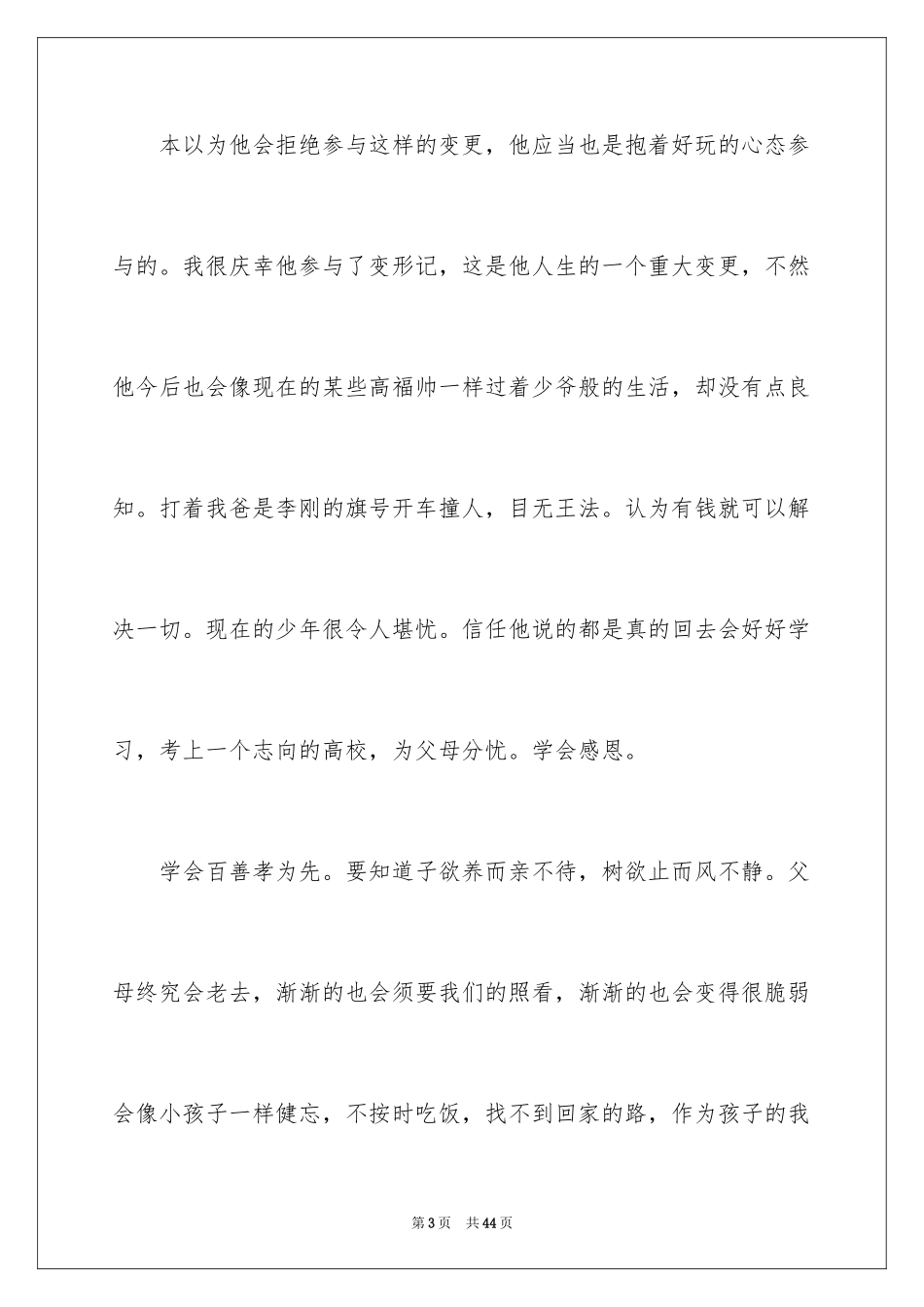 2024《变形计》观后感_3_第3页