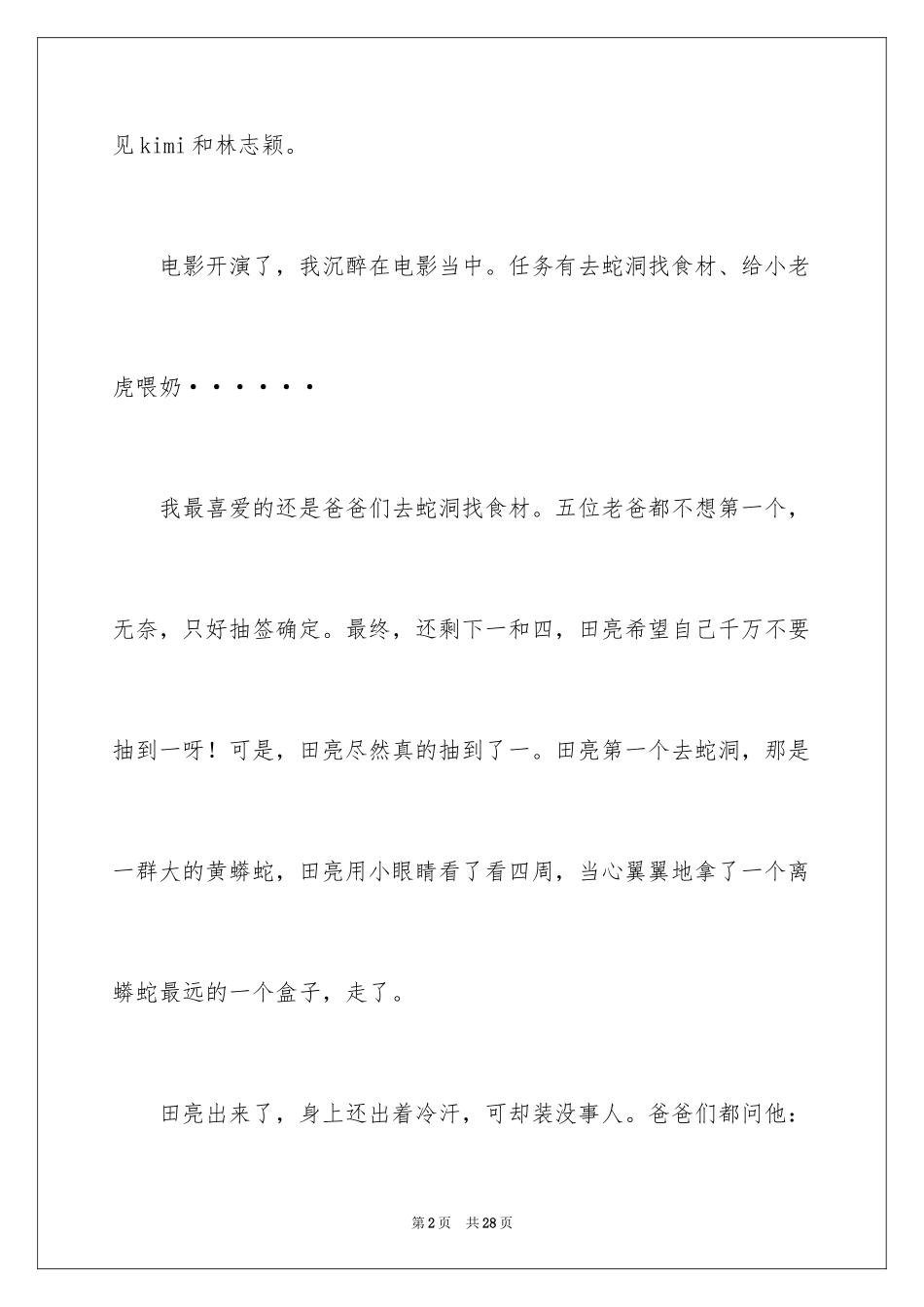 2024《爸爸去哪儿》观后感_5_第2页