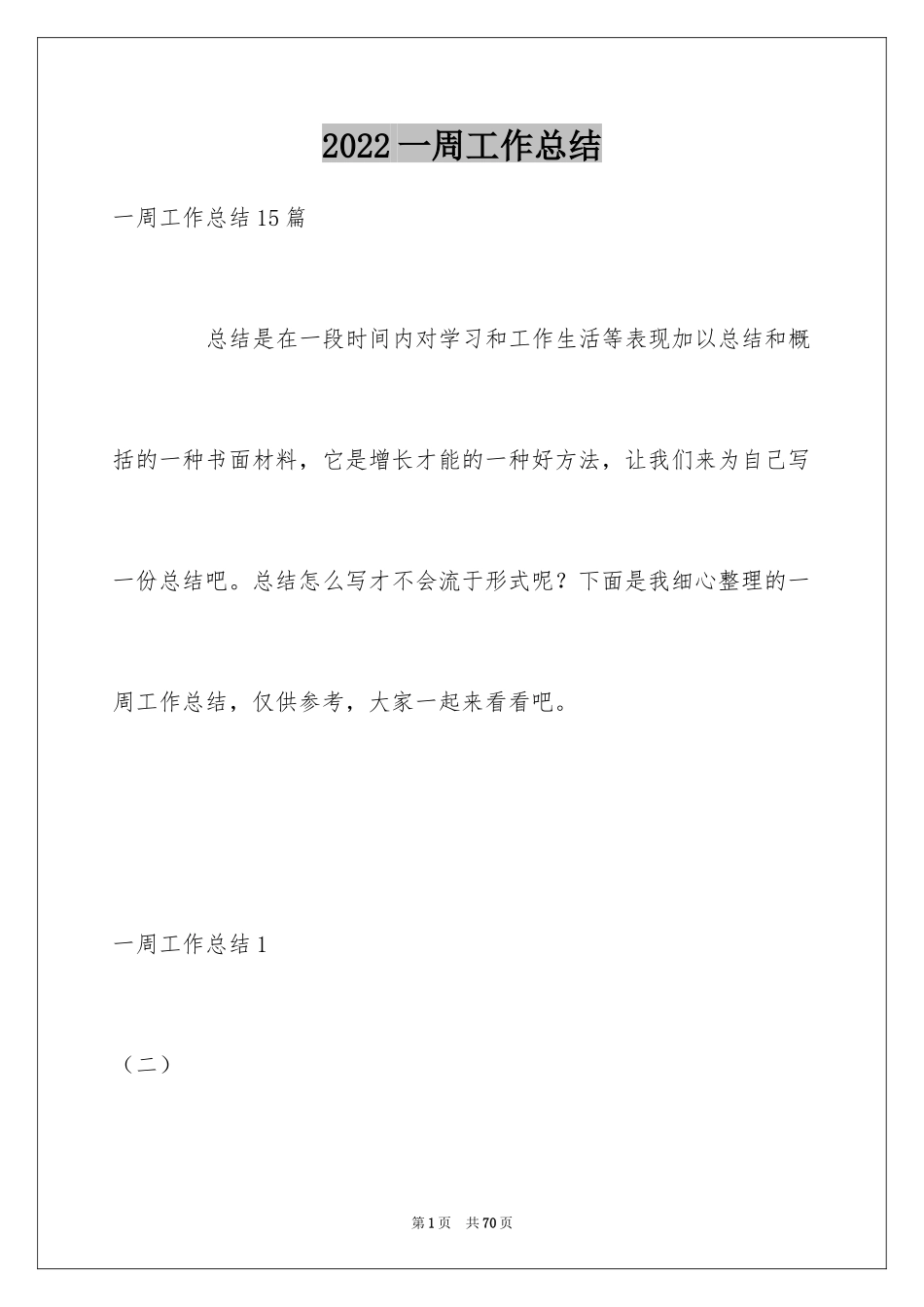 2024一周工作总结_35_第1页