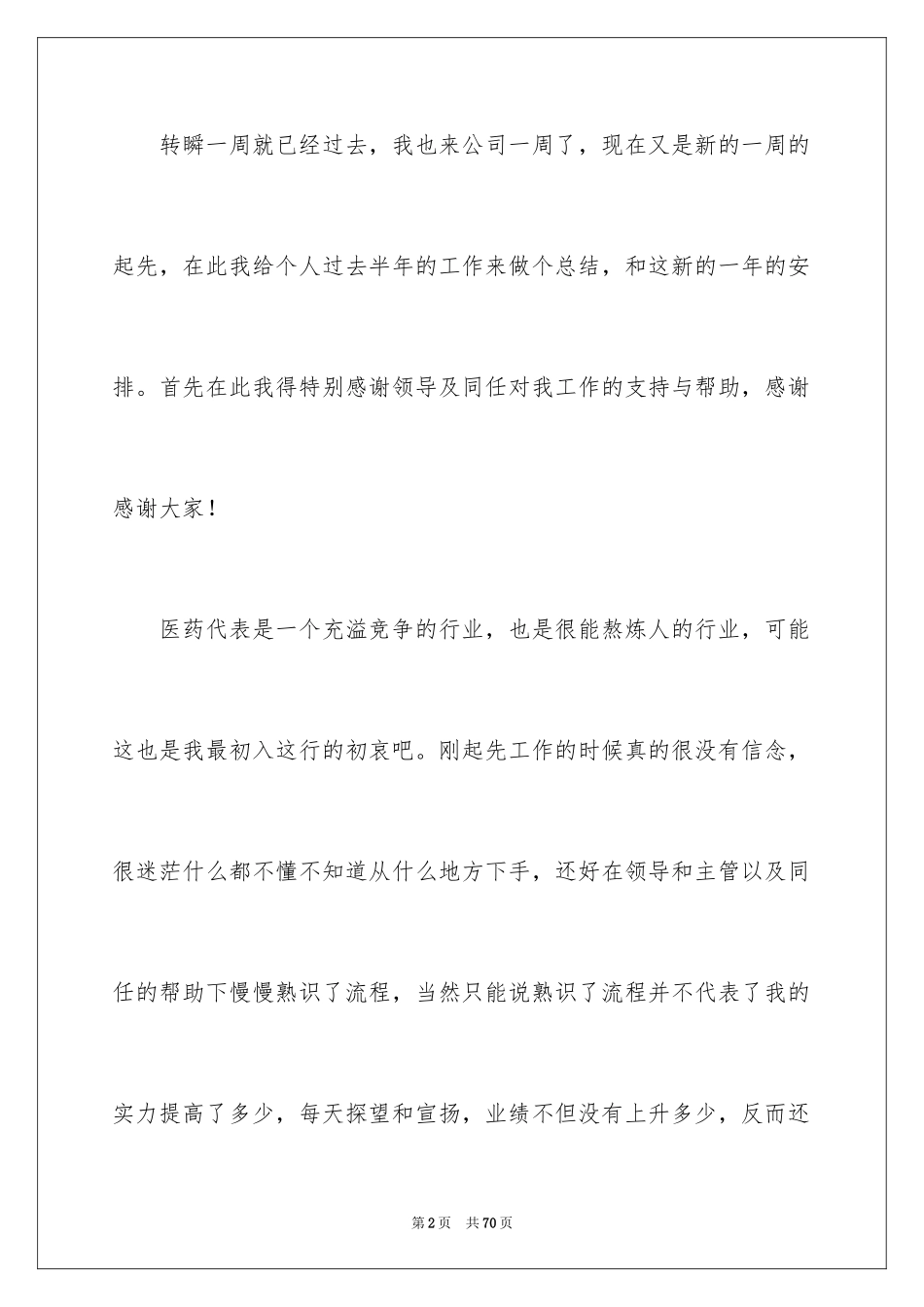 2024一周工作总结_35_第2页