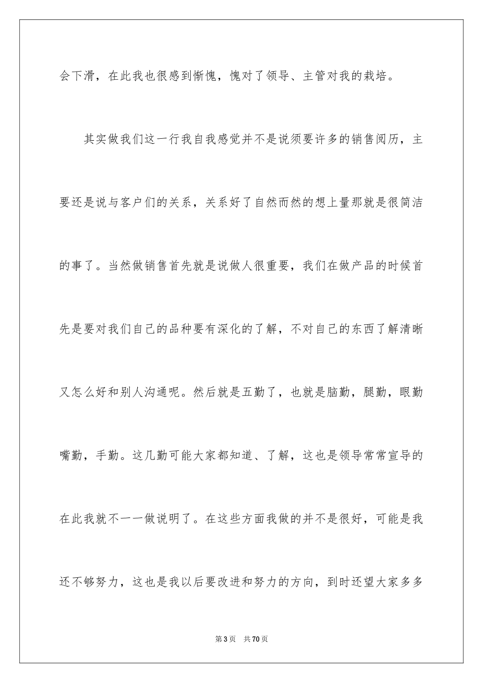 2024一周工作总结_35_第3页