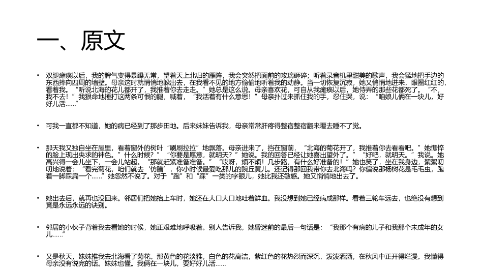 秋天的怀念阅读答案_第2页