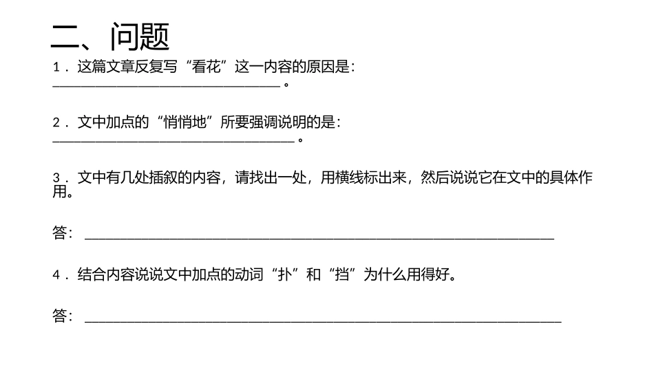 秋天的怀念阅读答案_第3页