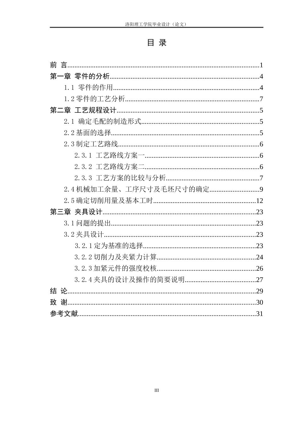 汽车万向节滑动叉专用夹具设计_第3页